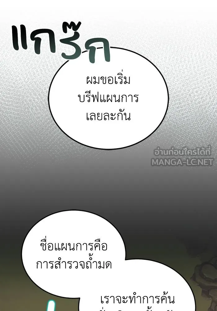 Genius of the Unique ตอนที่ 66 รูปที่ 93