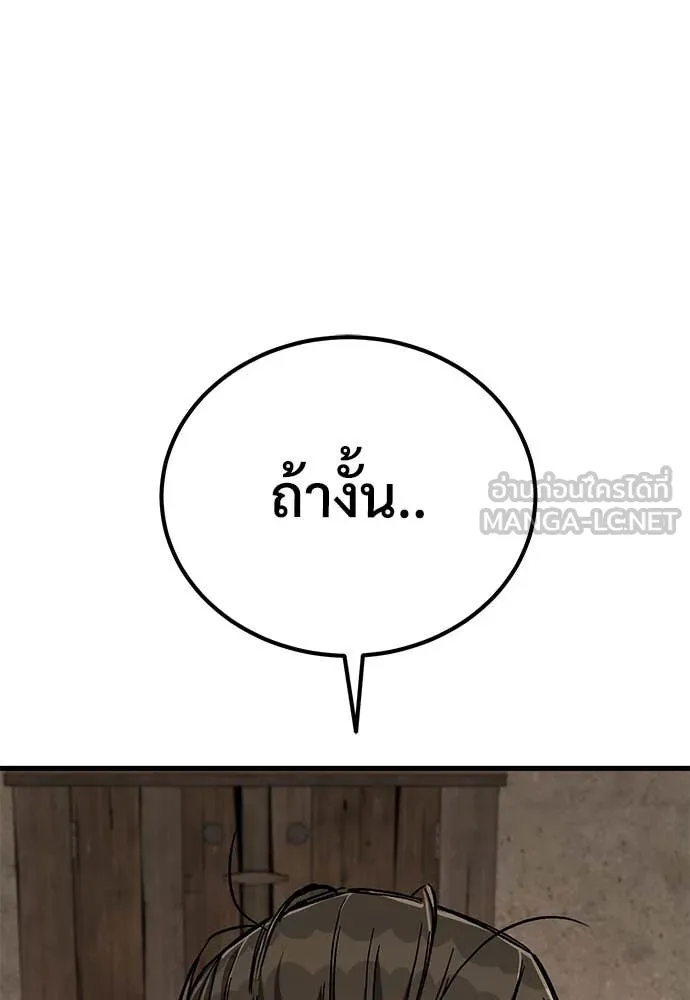 ผู้พิทักษ์เถื่อน ตอนที่ 11 รูปที่ 132