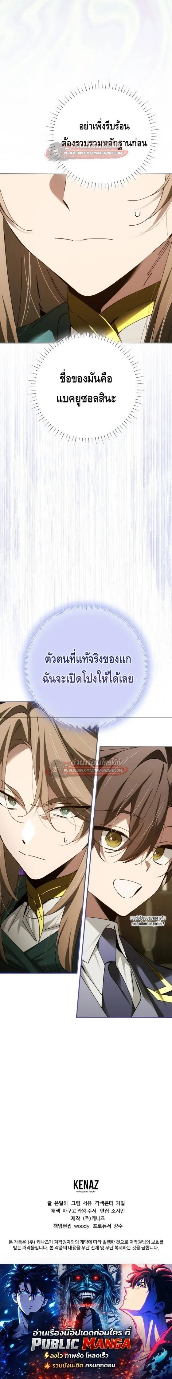 Magic Academy_s Genius Blinker ฉ_นกลายเป_นอ_จฉร_ยะการบล_งค_ในสถาบ_นเวทมนตร_ ตอนที่ ตอนที่ 95 รูปที่ 21