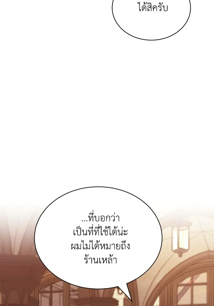 ชีวิตพลิกผันของลอร์ดผู้เกียจคร้าน ตอนที่ 127 แขกที่แอบมา รูปที่ 79