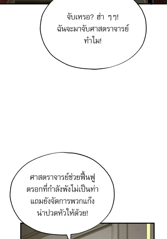 ศาสตราจารย์จำเป็นแห่งอะคาเดมี ตอนที่ 119 รูปที่ 109