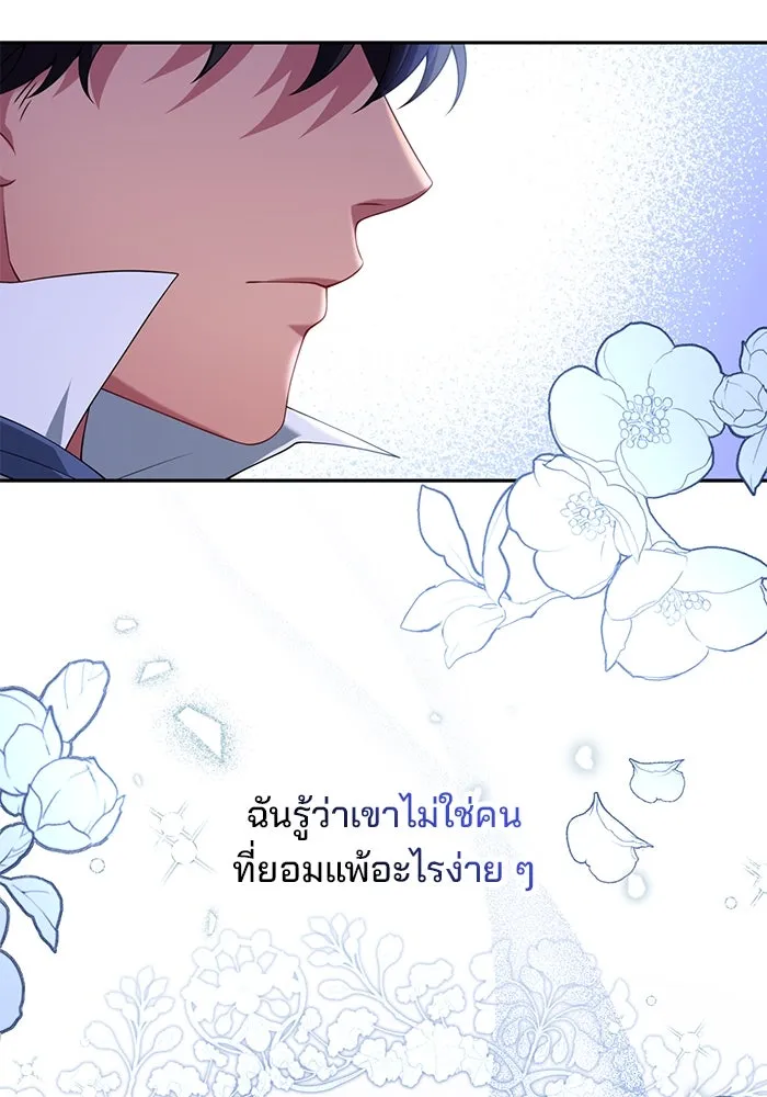 แผนหย่าสามีทรราช ตอนที่ 75 รูปที่ 65