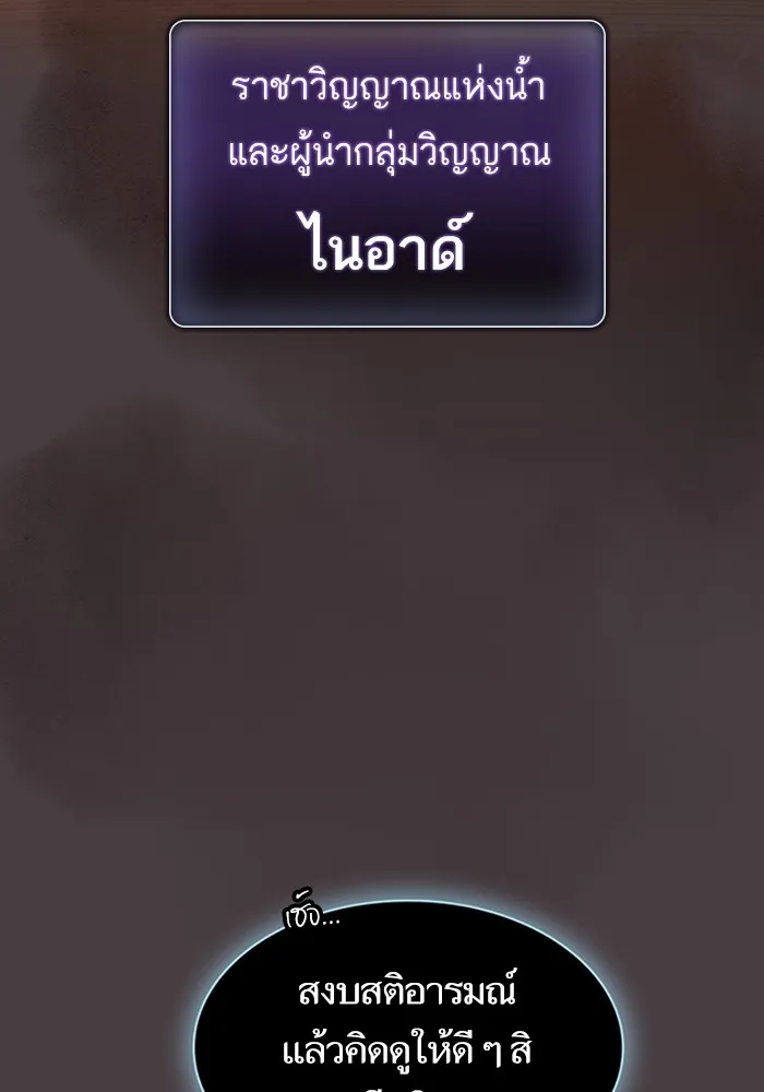 ผู้เล่นขั้นเทพแห่งหอคอยฝึกสอน ตอนที่ 169 รูปที่ 106