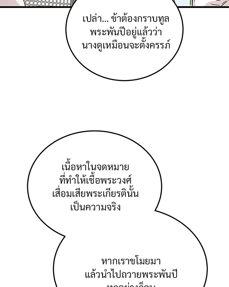 ข้าต้องไม่ใช่พระชายา ตอนที่ 72 รูปที่ 80