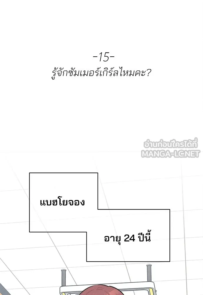 สวยเองนักเลงพอ ตอนที่ 15 รูปที่ 6