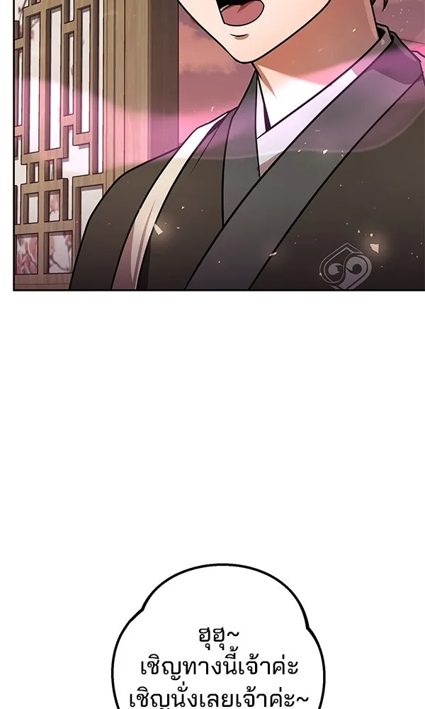 พอแล้วขันที อยากมีเจ้าโลก ตอนที่ 32 รูปที่ 116