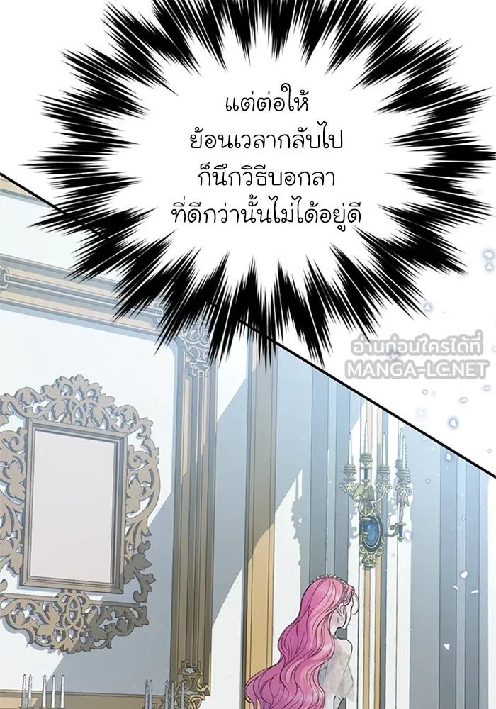 ไหนบอกว่าฉันใกล้ตาย ตอนที่ 89 รูปที่ 81