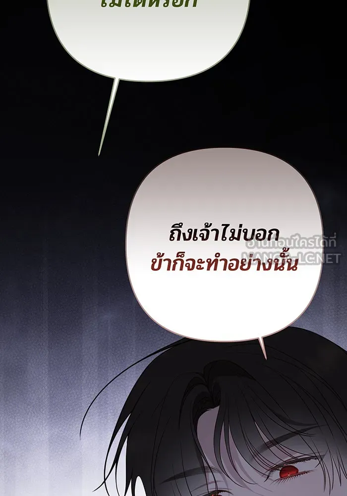 หนูน้อยทรราช ตอนที่ 83 รูปที่ 93