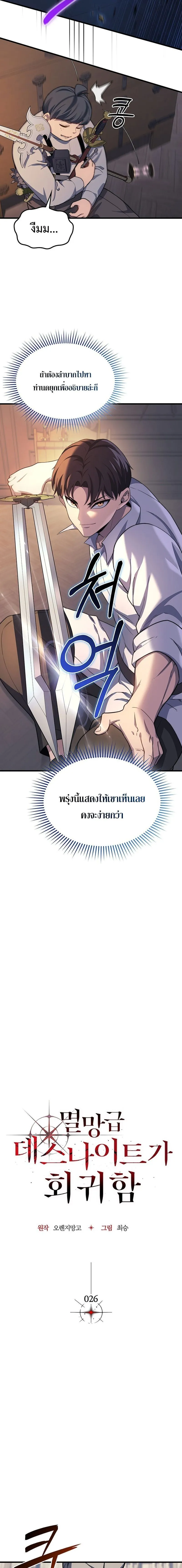 Return of the Apocalypse-Class Death Knight การกล_บมาของเดธไนท_ระด_บว_นส_นโลก ตอนที่ ตอนที่ 26 รูปที่ 3