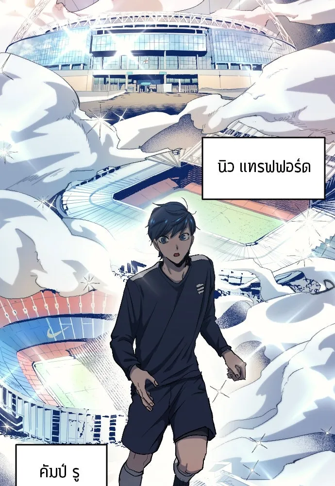 นักเตะแข้งสวรรค์ ตอนที่ 8 รูปที่ 59