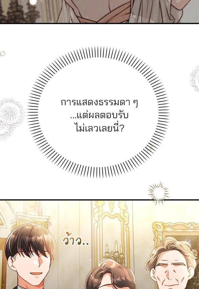 แผนหย่าสามีทรราช ตอนที่ 45 รูปที่ 47