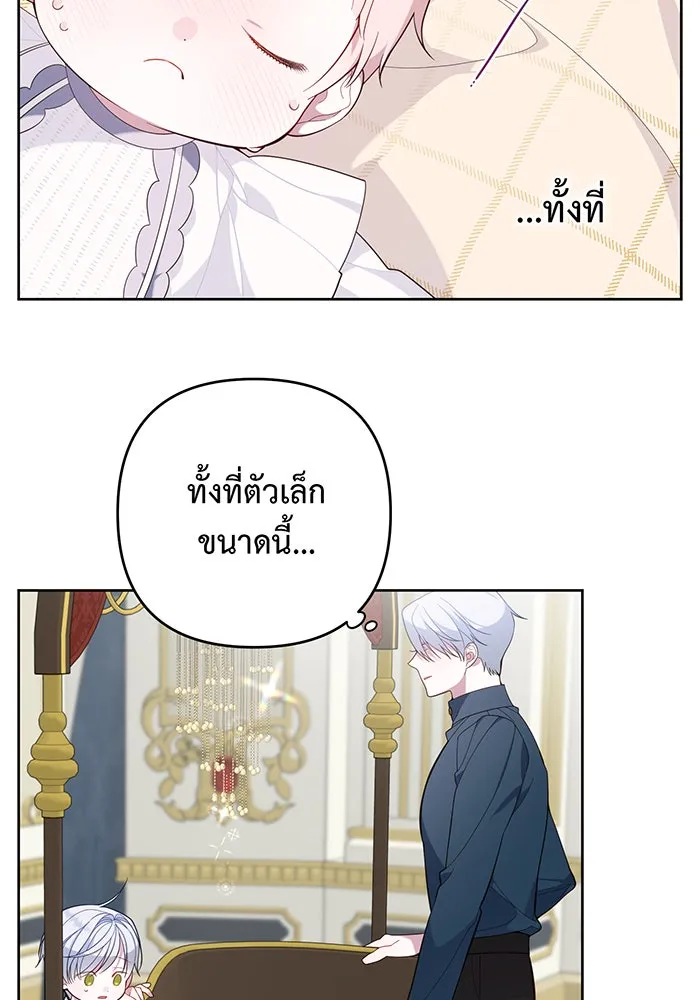 หนูน้อยทรราช ตอนที่ 13 รูปที่ 5