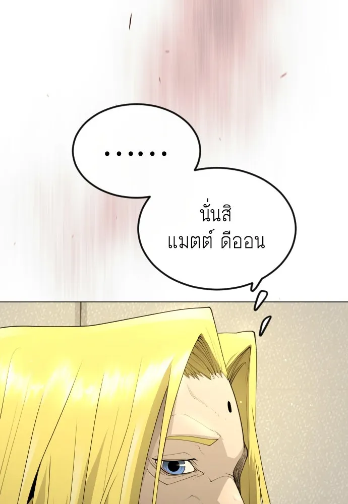 ยุคแห่งยอดมนุษย์ ตอนที่ 93 รูปที่ 88