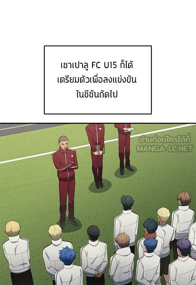 นักเตะแข้งสวรรค์ ตอนที่ 105 (จบซีซัน) รูปที่ 15