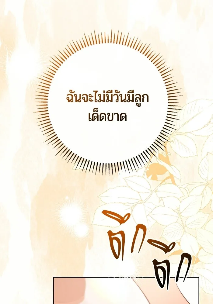 แด่ดยุกผู้สมบูรณ์แบบ ตอนที่ 3 รูปที่ 172