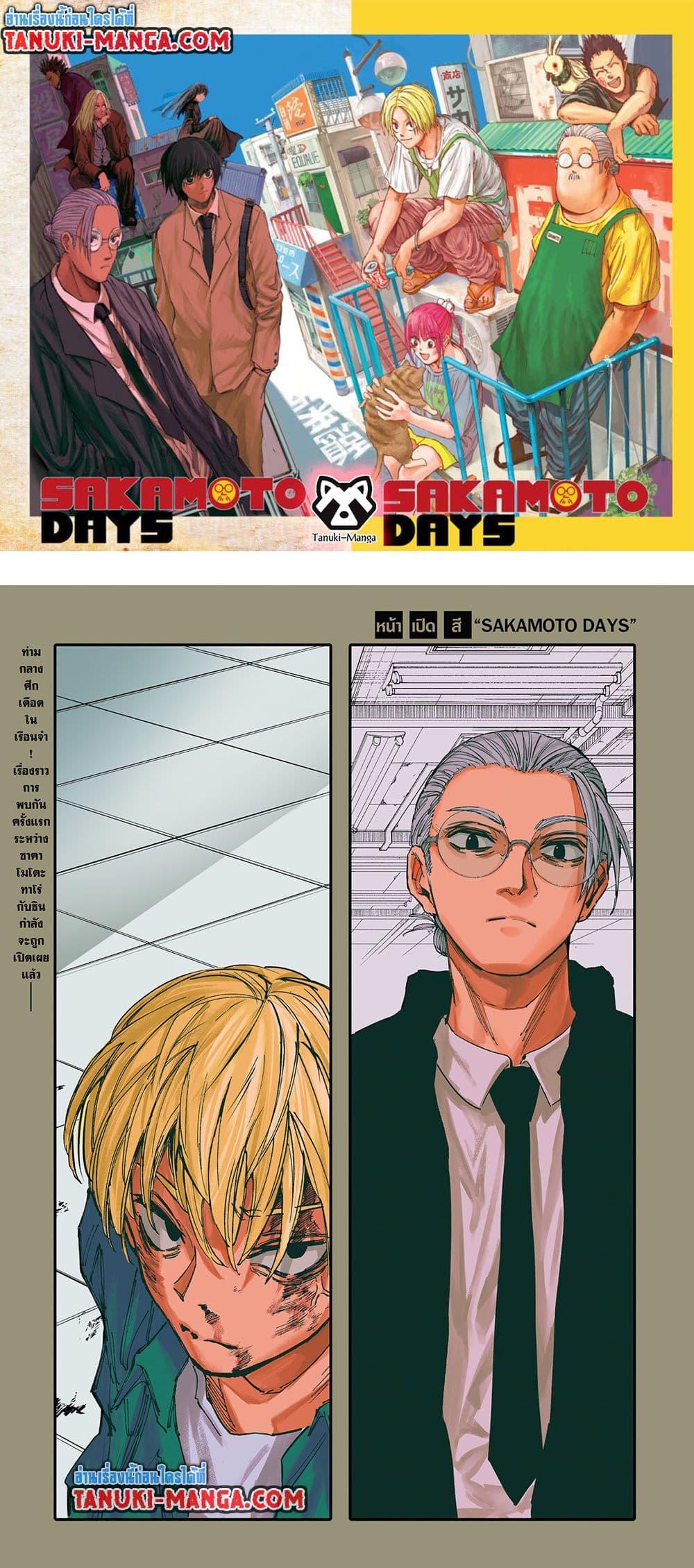 Manga-lc-com อ่านมังงะ อ่านการ์ตูน ออนไลน์ ฟรี Sakamoto Days ตอนที่ 1 2 3 4 5 6 7 8 9 10 11 12 13 14 ฟรี ไม่มีโฆษณา Manga-lc - อ่าน มังงะ อ่าน การ์ตูน ออนไลน์ อ่านมังงะ ฟรี