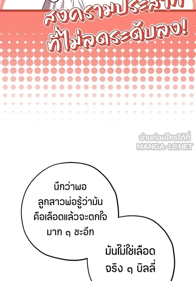 ป๊ะป๋าขา หนูลาแล้ว ตอนที่ 57 รูปที่ 68