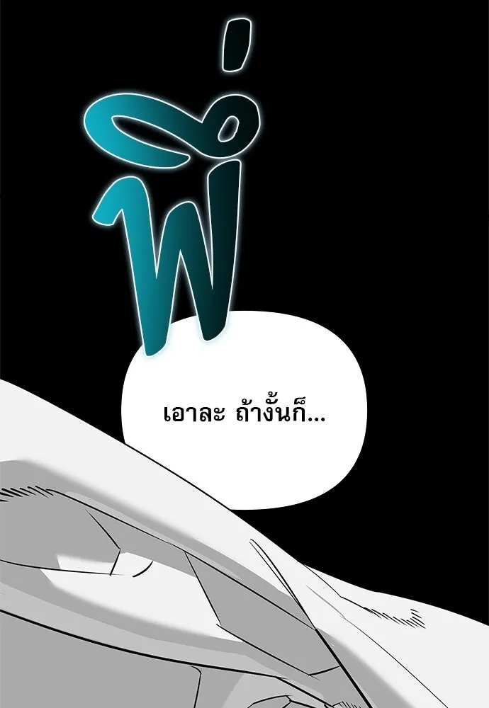 ชีวิตฮีลใจนายฮันเตอร์คลาส S ตอนที่ 26 รูปที่ 146