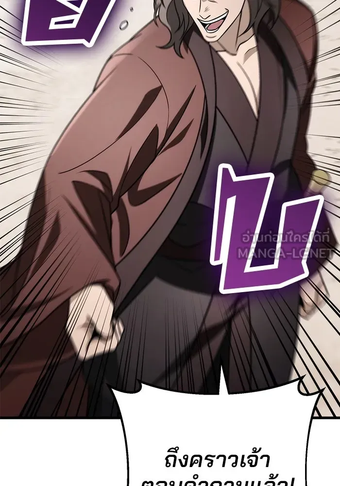 ดาบแห่งจักรพรรดิ ตอนที่ 58 รูปที่ 21