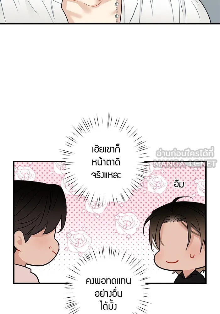 Good Gosh Daddy ตอนที่ 5 งานแรก รูปที่ 24