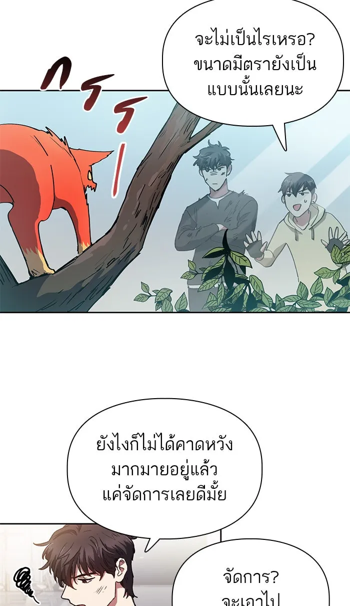 My S-Class Hunters ตอนที่ 21 ราชสีห์เขาเพลิง (1) รูปที่ 58