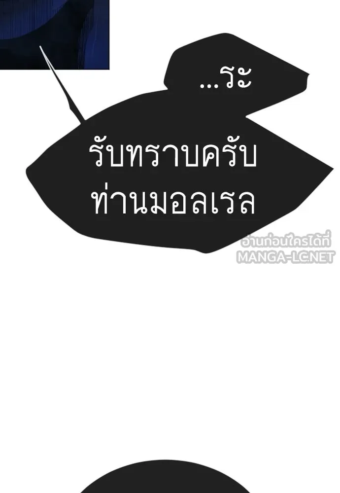 ยุคแห่งยอดมนุษย์ ตอนที่ 126 รูปที่ 75
