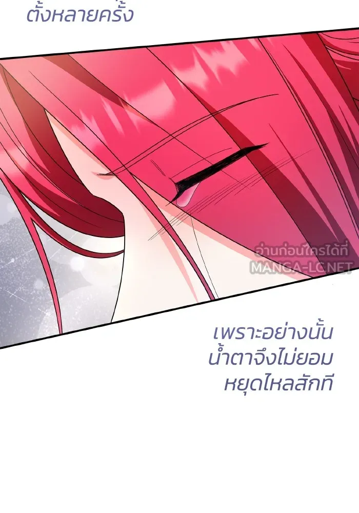 ทำแบบนี้ไม่ได้เพคะ องค์ชาย ตอนที่ 81 รูปที่ 84