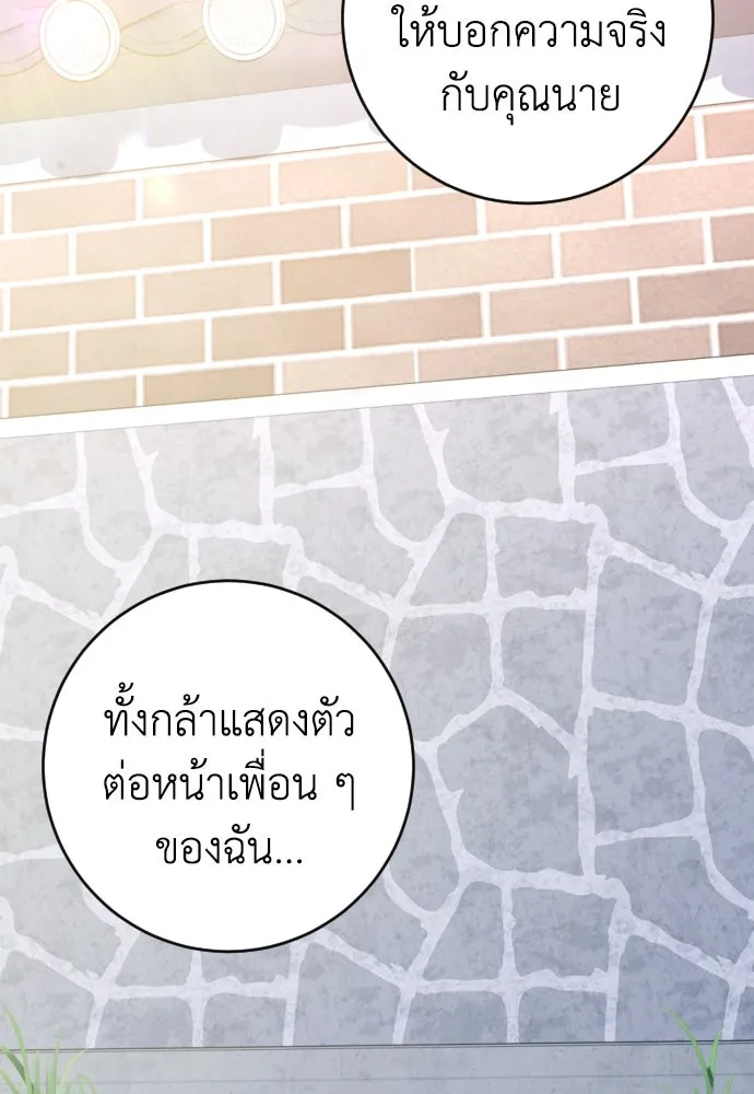 รักไร้ราคา ตอนที่ 50 รูปที่ 29