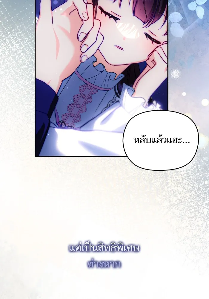 บุตรสาวของดยุกปีศาจ ตอนที่ 133 รูปที่ 98