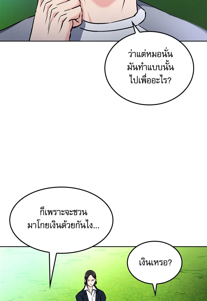 ดรูอิดแห่งสถานีโซล ตอนที่ 69 รูปที่ 107