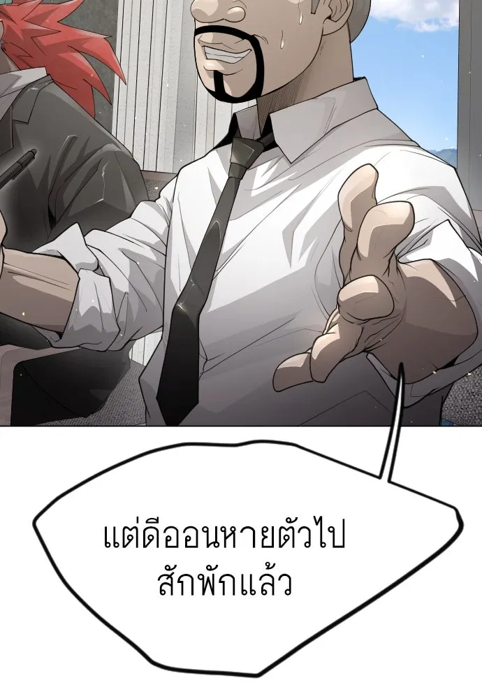 ยุคแห่งยอดมนุษย์ ตอนที่ 93 รูปที่ 79