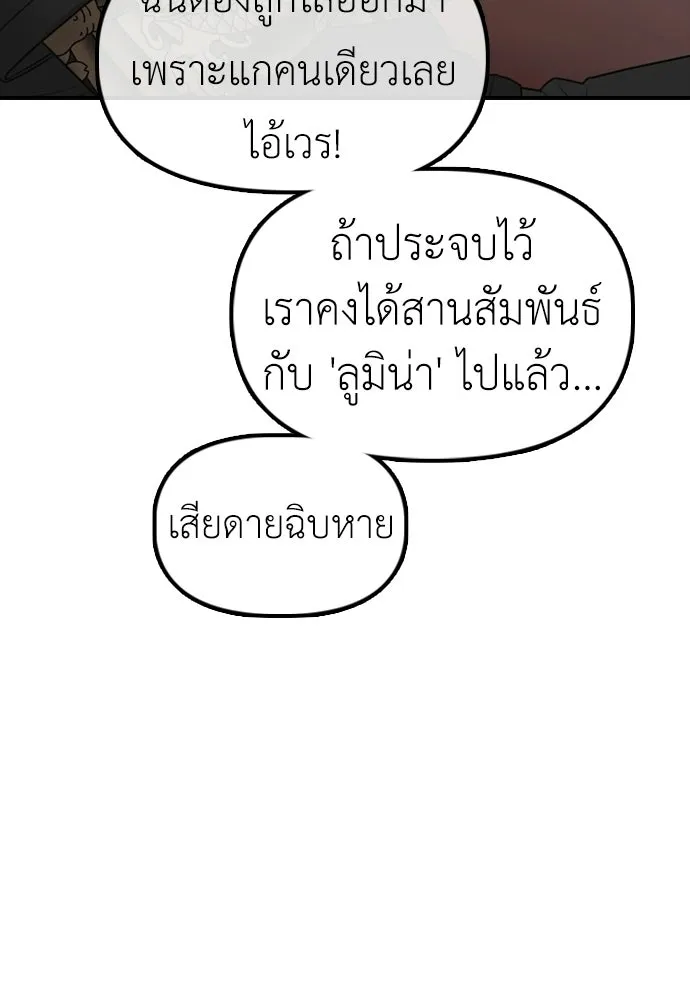 ผู้กล้าฝ่าวันสิ้นโลก ตอนที่ 61 หนทางข้ามแม่น้ำฮัน รูปที่ 119