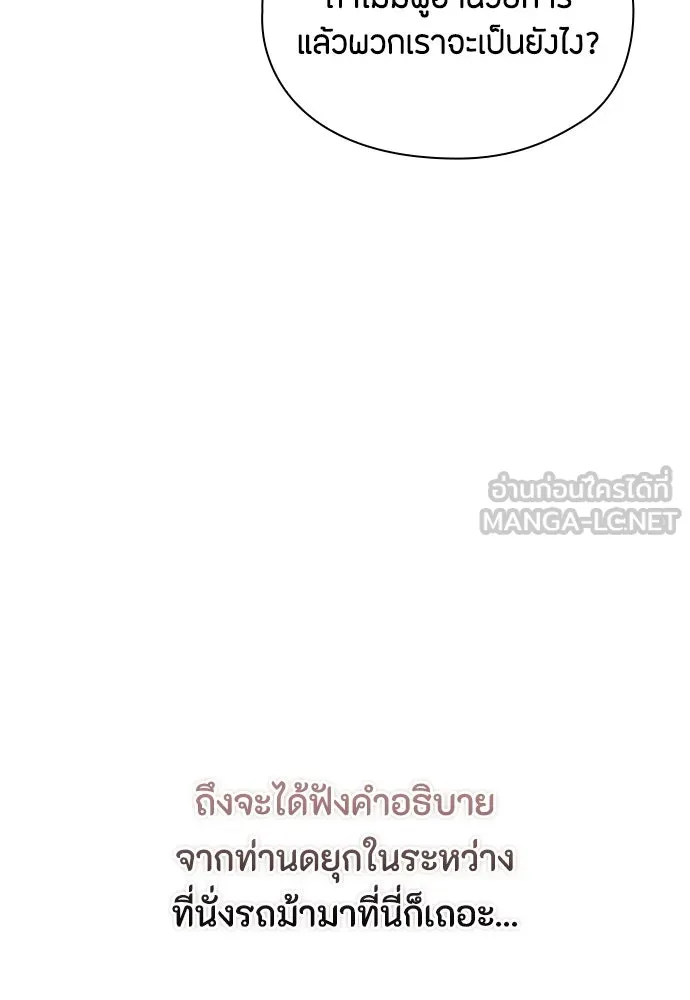 ลูกสาวตัวปลอมของท่านดยุก ตอนที่ 23 รูปที่ 75