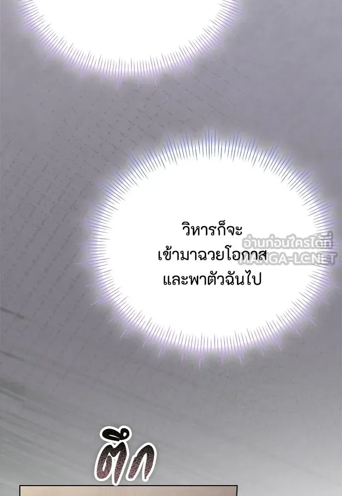 ลูกสาวตัวปลอมของท่านดยุก ตอนที่ 41 (ครึ่งแรก) รูปที่ 159