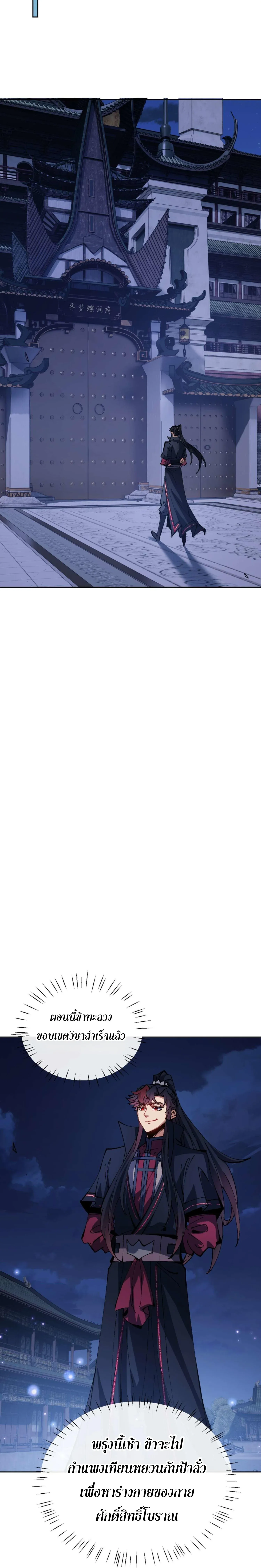 Devious Son of Heaven อาจารย_ ศ_ษย_บ_าขอกบฎนะขอร_บ ตอนที่ ตอนที่ 90 รูปที่ 18