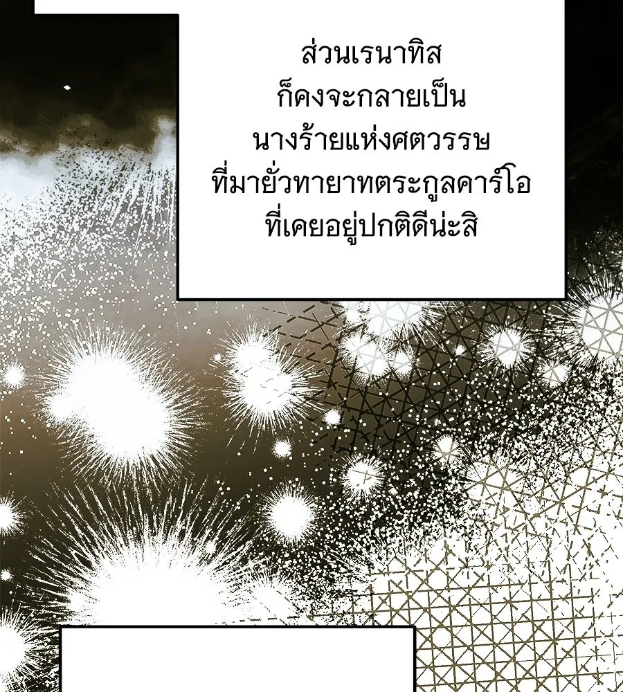 เปลี่ยนบทร้ายให้เป็นบทรัก ตอนที่ 72 รูปที่ 122