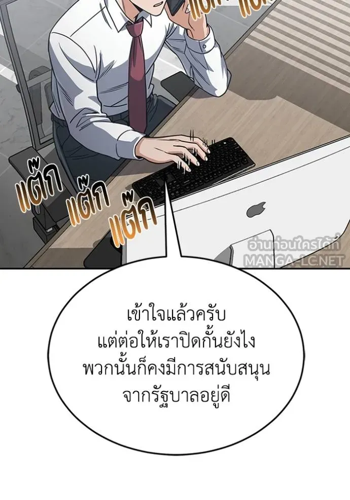 อัจฉริยะนอกคอก ตอนที่ 84 รูปที่ 48