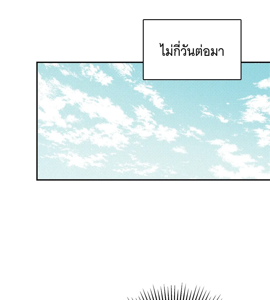 สาว(ลับ)ใช้ของท่านเคานต์ตาบอด ตอนที่ 29 รูปที่ 116