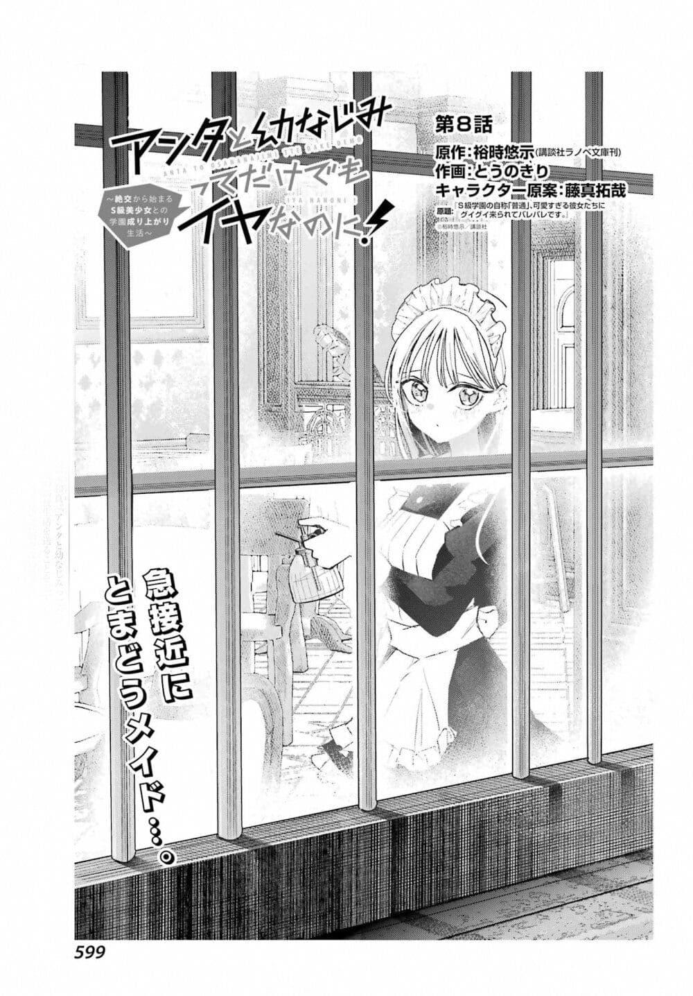 Manga-lc-com อ่านมังงะ อ่านการ์ตูน ออนไลน์ ฟรี Anta to Osananajimitte dake demo Iyananoni! ~Zekkou kara Hajimaru S-kyuu Bishoujo to no Gakuen Nariagari Seikatsu~ ตอนที่ 1 2 3 4 5 6 7 8 9 10 11 12 13 14 ฟรี ไม่มีโฆษณา Manga-lc - อ่าน มังงะ อ่าน การ์ตูน ออนไลน์ อ่านมังงะ ฟรี