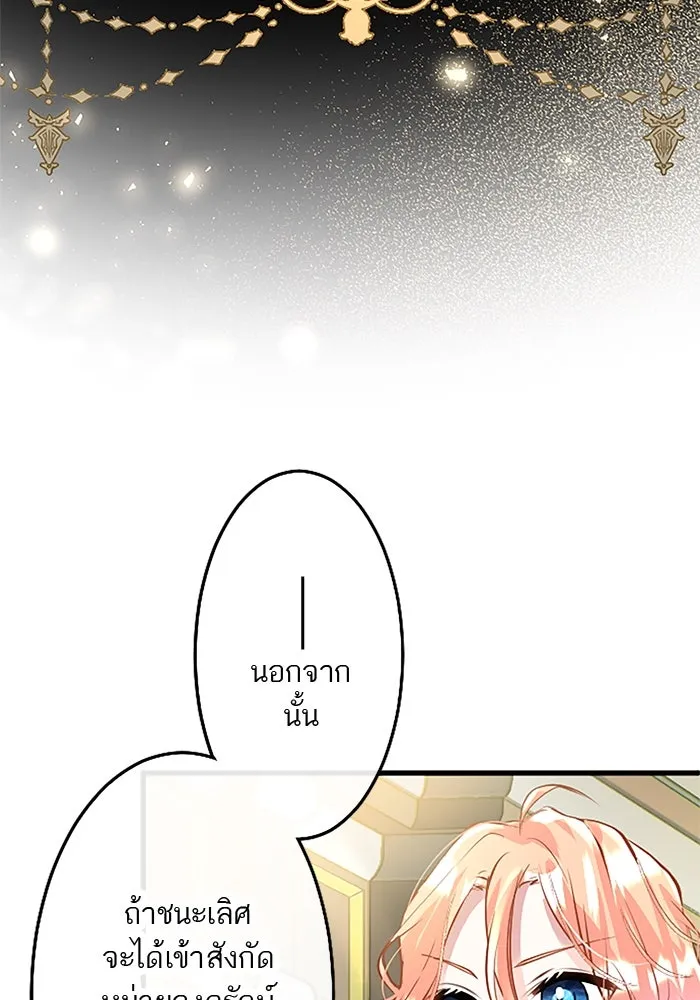 คุณหนูย้อนเวลามาเป็นอัศวิน ตอนที่ 10 รูปที่ 32