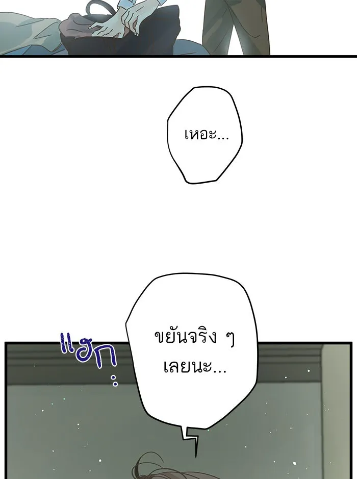 ฉันมันร้าย หรือเพราะโลกไม่น่ารัก ตอนที่ 126 รูปที่ 47