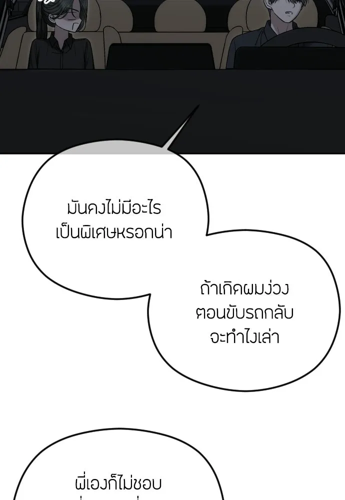วิธีหนีตายจากนิยายโรคจิต ตอนที่ 105 รูปที่ 89