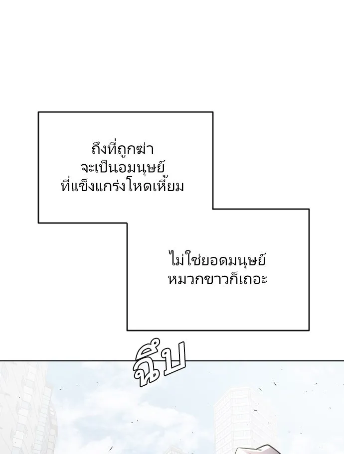 ยุคแห่งยอดมนุษย์ ตอนที่ 85 รูปที่ 14