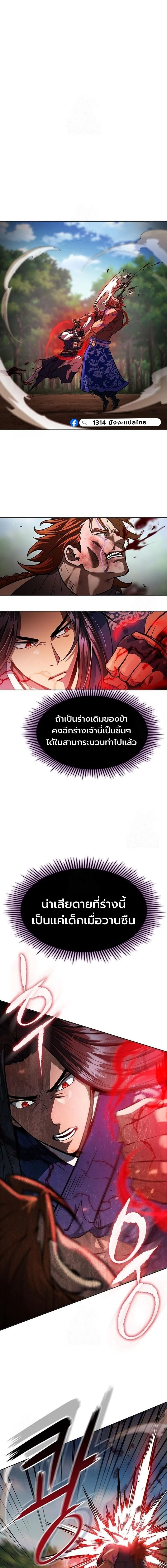 Regression of the Yong Clan Heir การกล_บมาของค_ณชายแห_งเท_ยนจง ตอนที่ ตอนที่ 50 รูปที่ 6