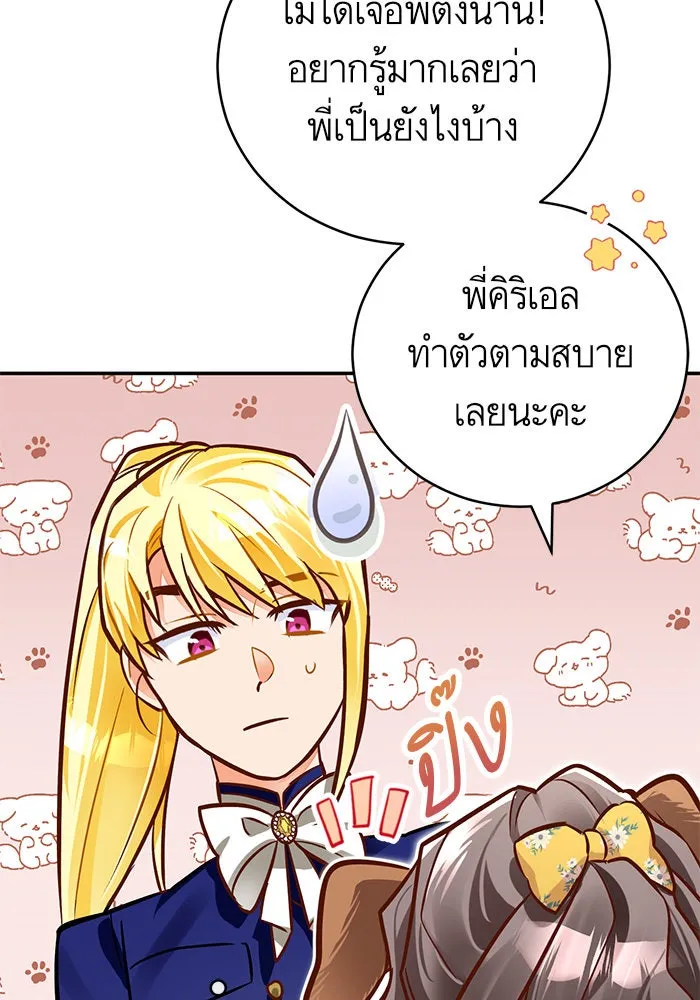 บุตรีดยุกขอไม่แต่งงานbrกับหนุ่มในฝัน ตอนที่ 43 รูปที่ 83