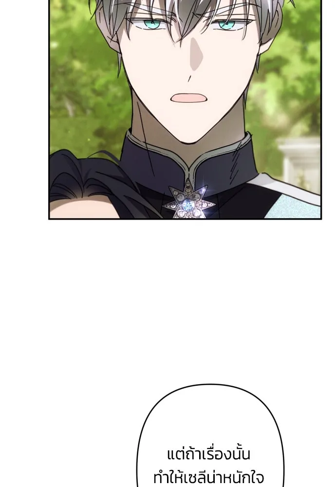 ฉันจะจีบท่านดยุกแดนเหนือ ตอนที่ 48 รูปที่ 29