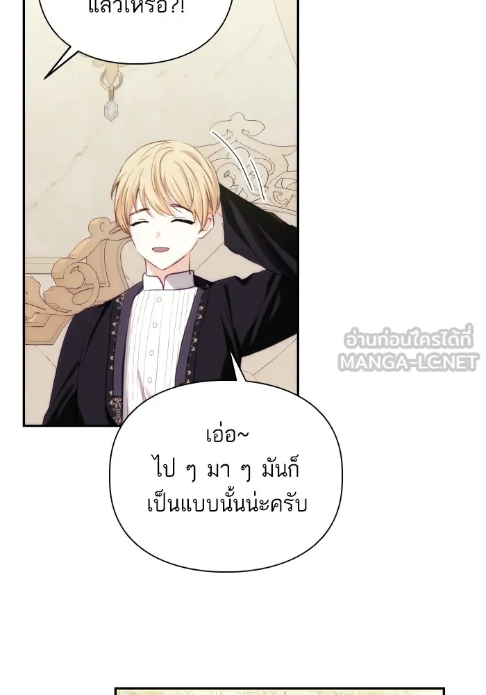 บุตรสาวของดยุกปีศาจ ตอนที่ 84 รูปที่ 63