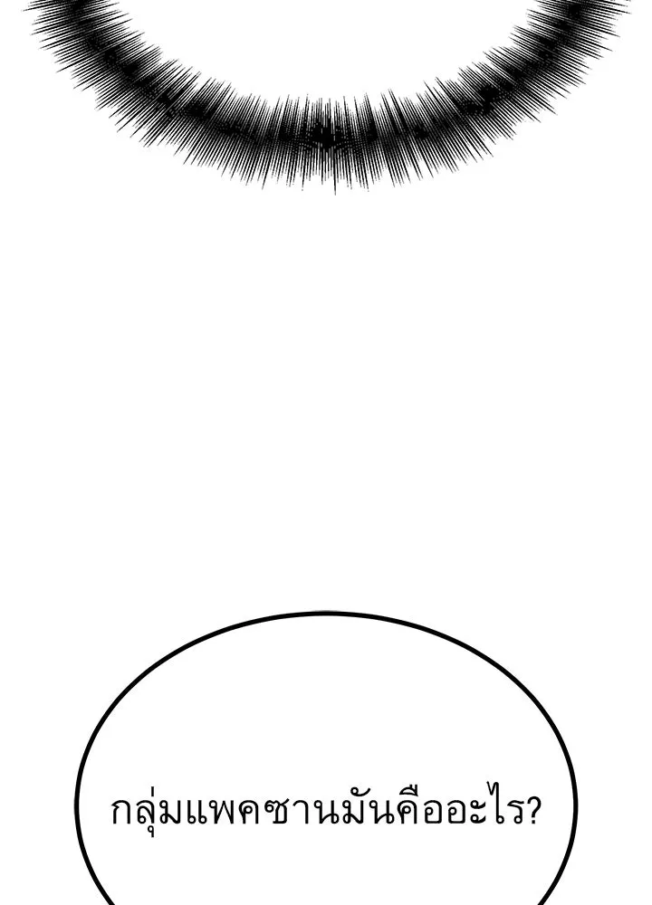 ราชาลานประลอง ตอนที่ 20 รูปที่ 119