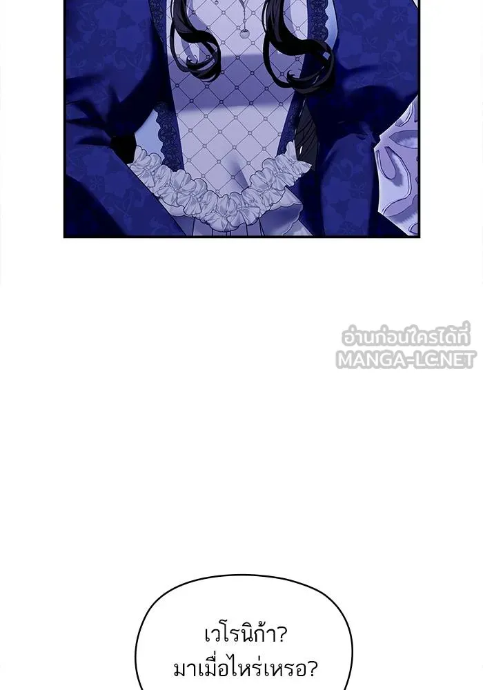 บุตรสาวของดยุกปีศาจ ตอนที่ 160 รูปที่ 24