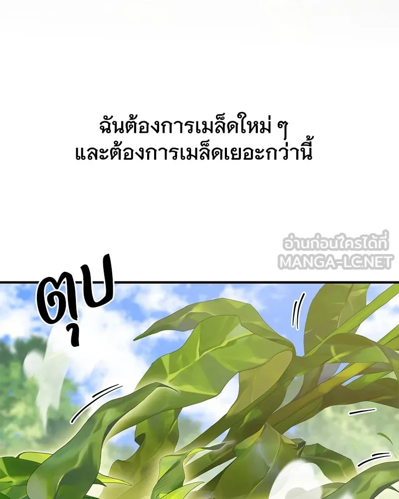 ปลูกผักพิชิตหอคอย ตอนที่ 34 รูปที่ 36
